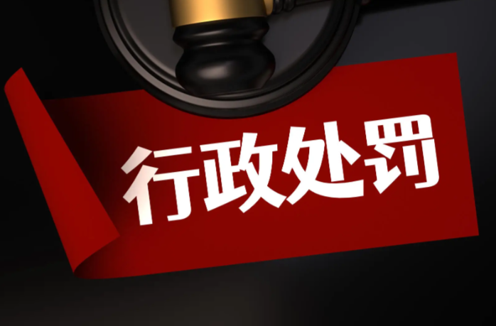 浙江老蔡酒业有限公司因食品安全违法被罚款2万元