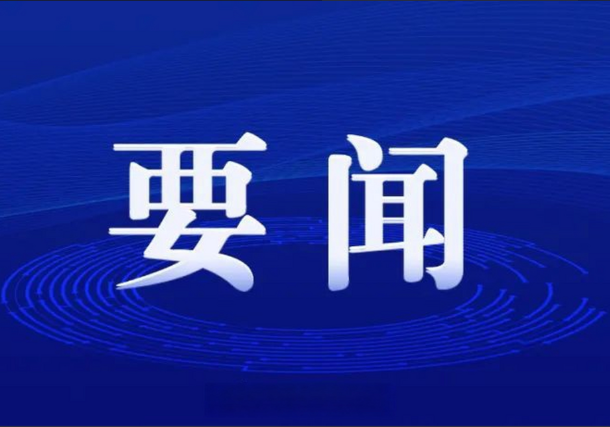 省局召开局安全领导小组全体会议从严从实推进中央安全生产考核巡查反馈隐患整改工作
