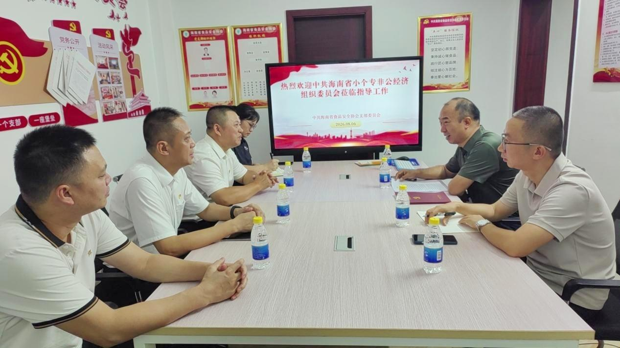 党建引领促食安 凝心聚力谋发展——海南省小个专非公经济组织委员会莅临海南省食品安全协会调研指导