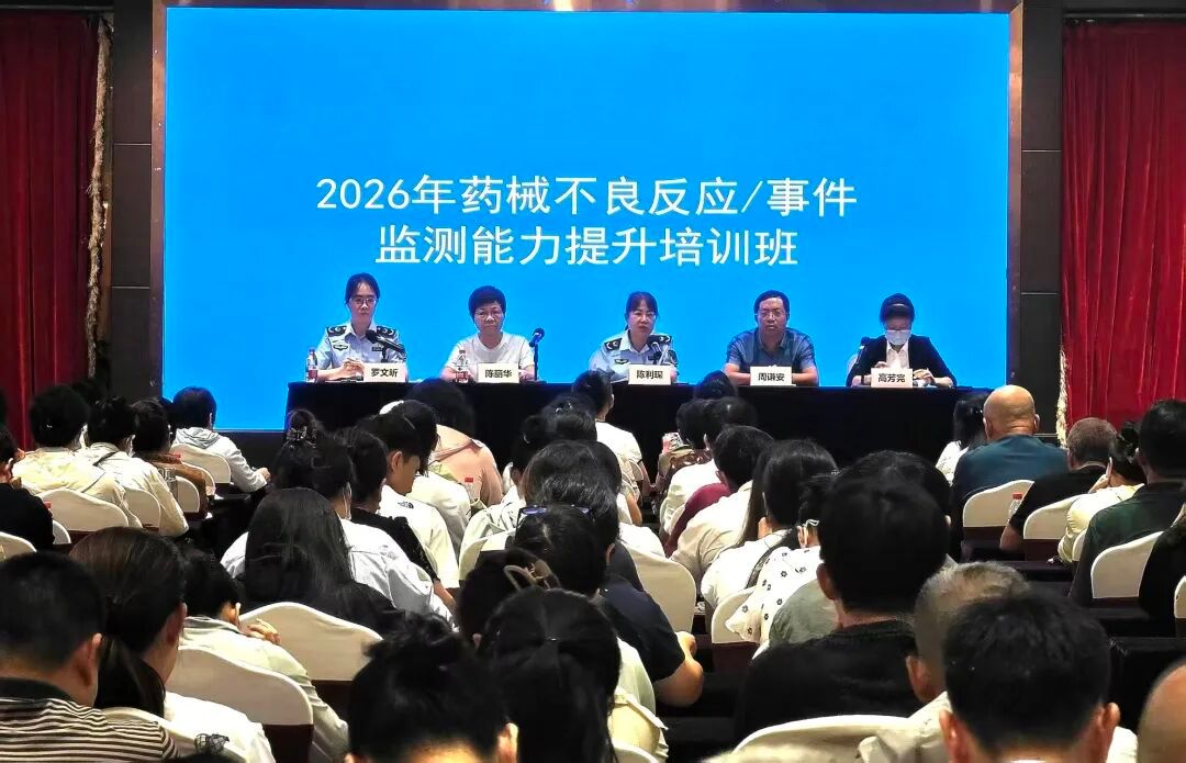强本领 筑防线｜三亚举办2026年&ldquo;两品一械&rdquo;不良反应/事件监测专题系列培训