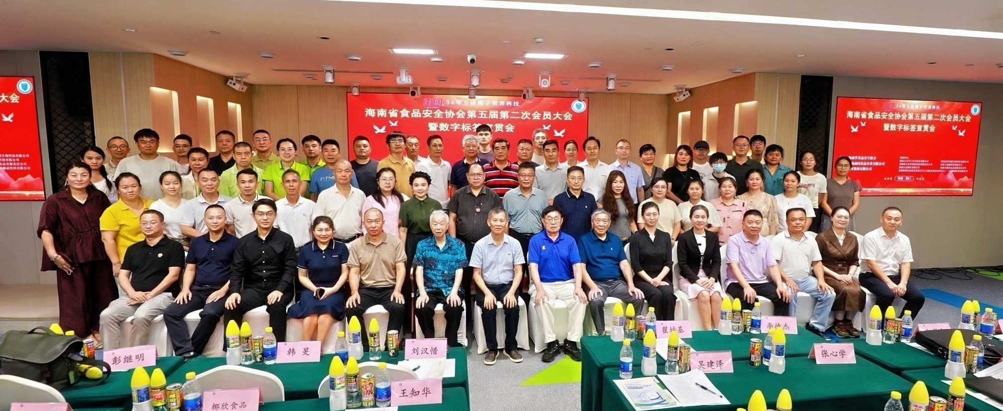 凝聚行业共识，护航食品安全&mdash;&mdash;海南省食品安全协会第五届第二次会员大会暨数字标签宣贯会在海口举行